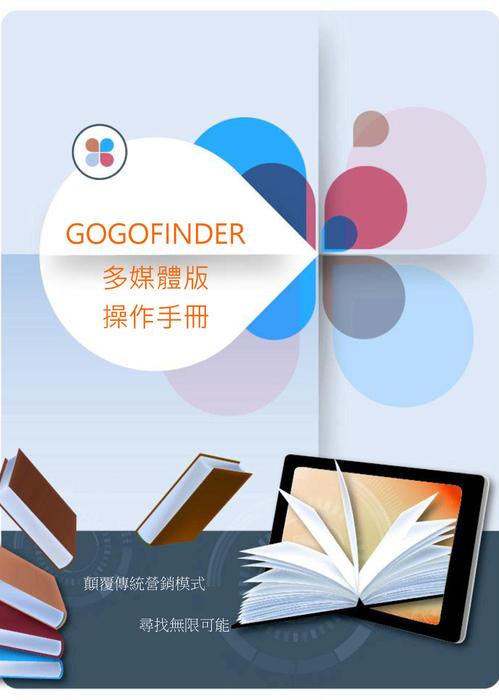多媒體版 操作手冊 多媒體版 操作手冊