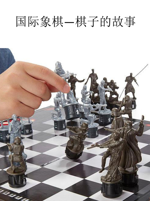 国际象棋—棋子的故事.pptx